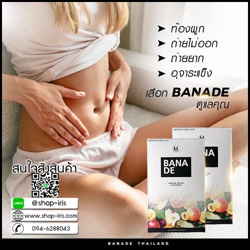 บานาดี BANADE DETOX by MIZME