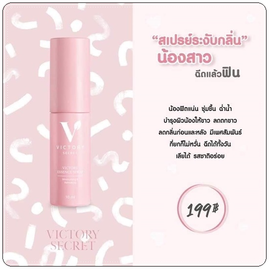 สเปรย์ Victory Secret Lady Body Fresh Spray สเปรย์ฉีดจุดซ่อนเร้น