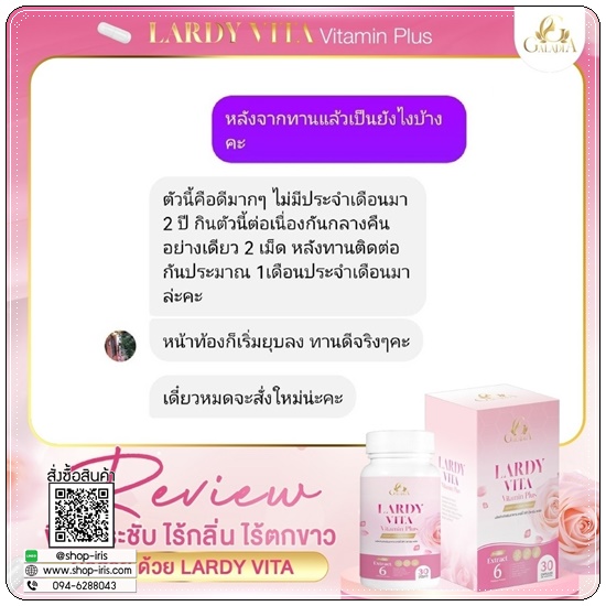 Lardy Vita Vitamin Plus By ปุ๊กลุก (ของแท้)