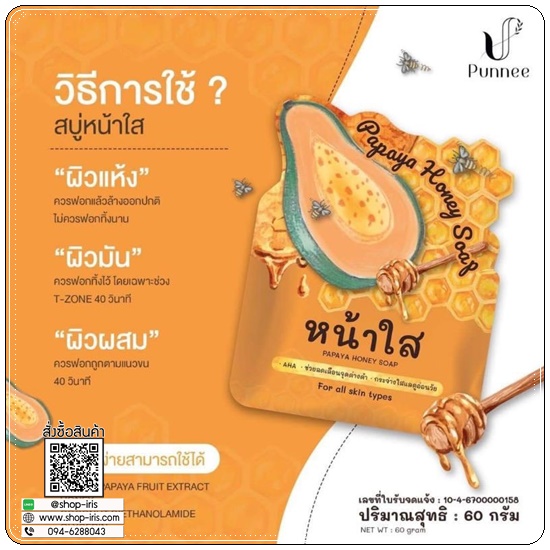 สบู่หน้าใส มะละกอน้ำผึ้ง Papaya Honey Soap N-PREMA (แพคเกตใหม่)