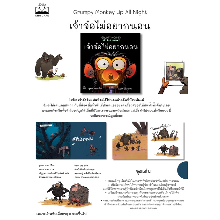 เจ้าจ๋อไม่อยากนอน(ปกอ่อน) 3-5 ปี