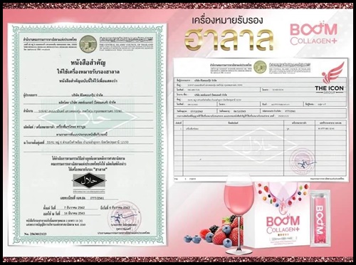 Boom Collagen+ บูม คอลลาเจน พลัส