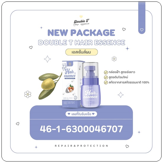Hair Essence DOUBLE T แฮร์เอสเซ้นส์ เร่งผมยาว (โฉมใหม่)