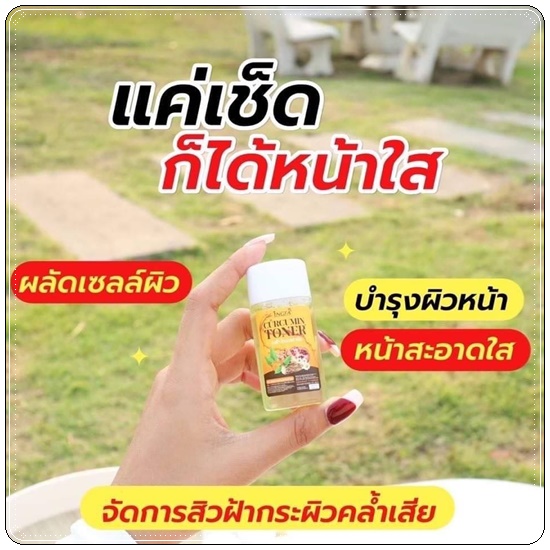 โทนเนอร์ขมิ้นอิงฟ้า Ingfa Curcumin Toner โทนเนอร์เช็ดฝ้า (1แถม1)