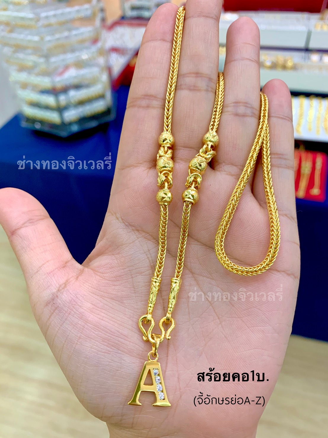 สร้อยคอสี่เสาสุโขทัย หนัก1บาท (พร้อมจี้A-Z)
