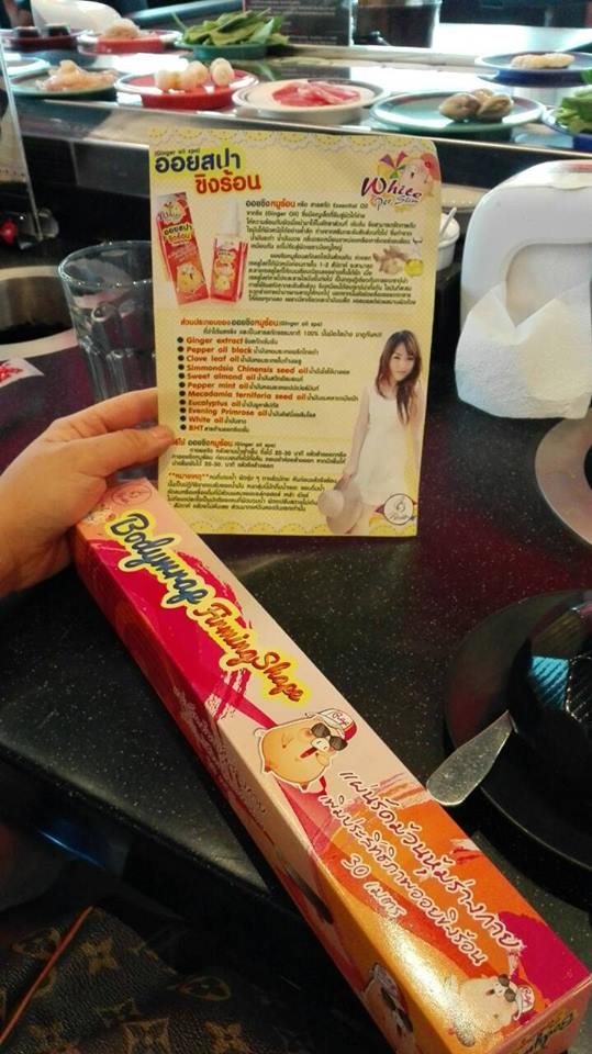 หมูแรพเร่งร้อน (Bodywarp Firming Shape)