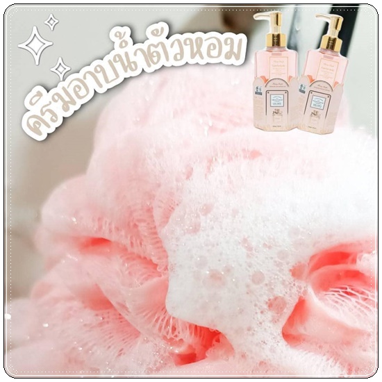 ครีมอาบน้ำ Fairy Angel Care For Body ครีมอาบน้ำตัวหอม