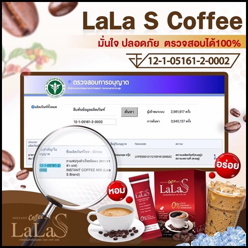 ลาล่า เอส คอฟฟี่ LaLa S Coffee กาแฟควบคุมน้ำหนัก
