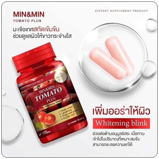 Min&Min Tomato Plus มินมิน โทเมโทะ พลัส