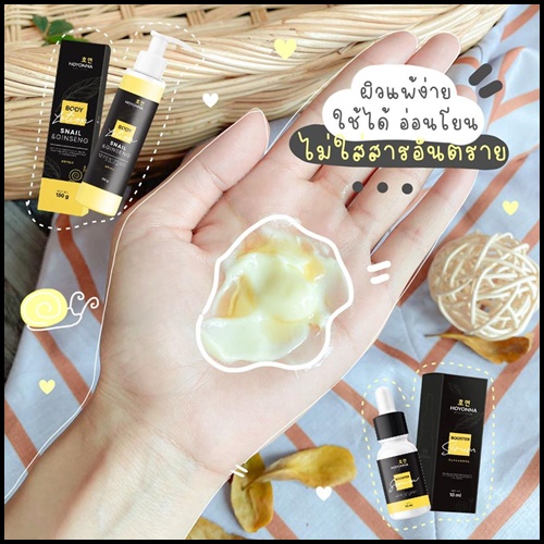 ใหม่ โลชั่นโฮยอน Snail & Ginseng Body Lotion By HOYONNA