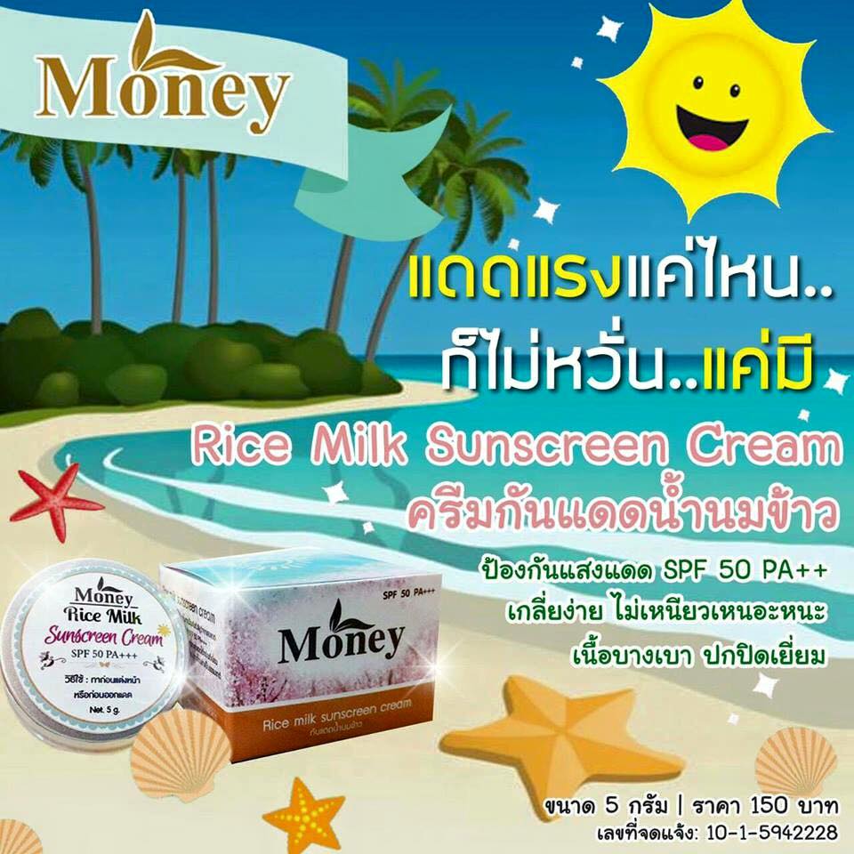 ครีมกันแดดน้ำนมข้าว มันนี่ (Rice milk sunscreen cream by Money)