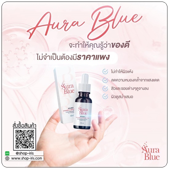 เซรั่มออร่าบลู Aura Blue Double Vitamin C Serum+HYA (ของแท้)