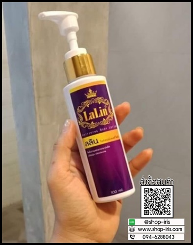 ลลิน ไวท์เทนนิ่ง บอดี้ โลชั่น Lalin Whitening body lotion