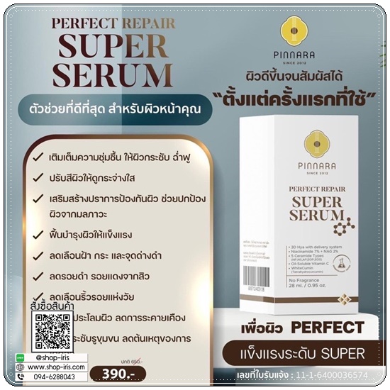 ซุปเปอร์เซรั่มพิณนารา Pinnara Perfect Repair Super Serum (ของแท้)