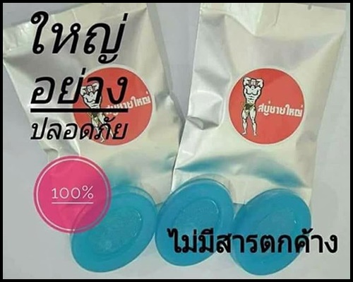 สบู่ชายใหญ่ มิติใหม่ ใหญ่ยาว เพียงแค่นวด