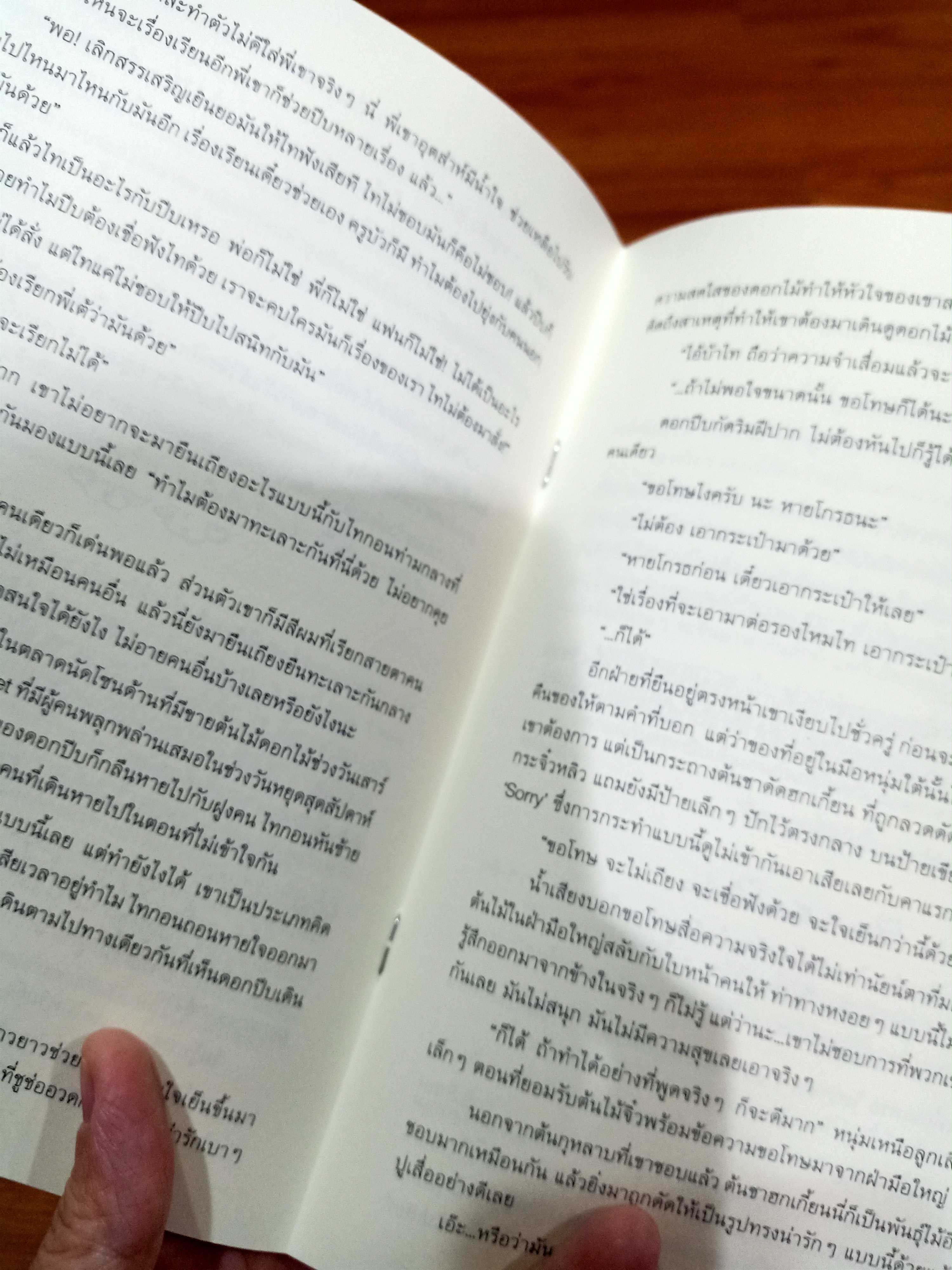 นิยายแต่ง ดอกไม้ลายหัวใจ + พัด