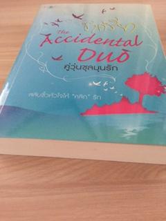 คู่วุ่นชุลมุนรัก/สุชาครียา