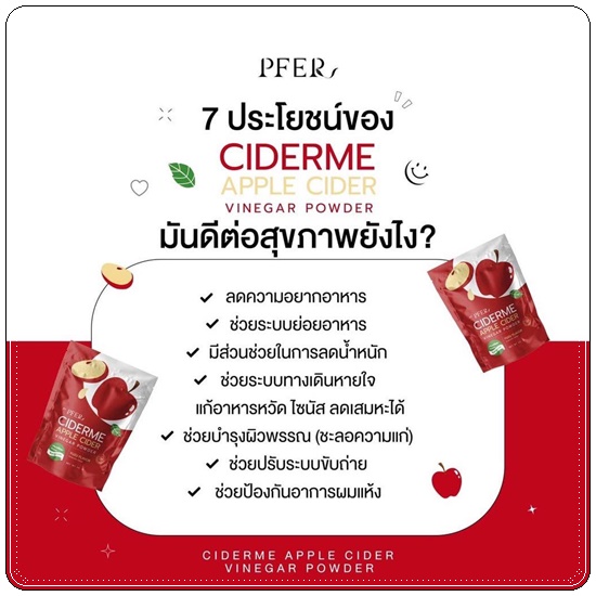 แอปเปิ้ลไซเดอร์ เวนิก้า PFER Ciderme Apple Cider Vinegar