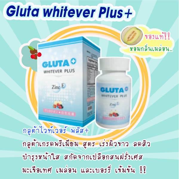 กลูต้าไวท์เวอร์ พลัส สูตรใหม่ (Gluta White Ver Plus)