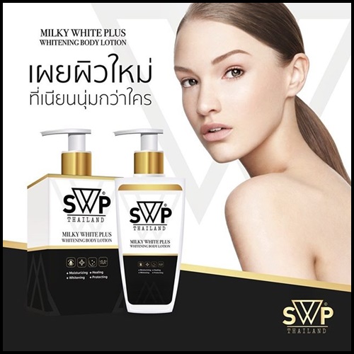โลชั่นน้ำนมบำรุงผิวขาว SWP Milky White Plus Whitening Body Lotion แพคเกจใหม่