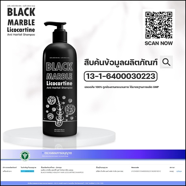 แชมพูแบล็คมาร์เบิ้ล Black Marble Licocartine แชมพูผสมครีมนวด (ส่งฟรี)