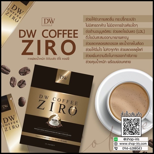 DW Coffee Ziro กาแฟคุมหิว ลดสัดส่วน