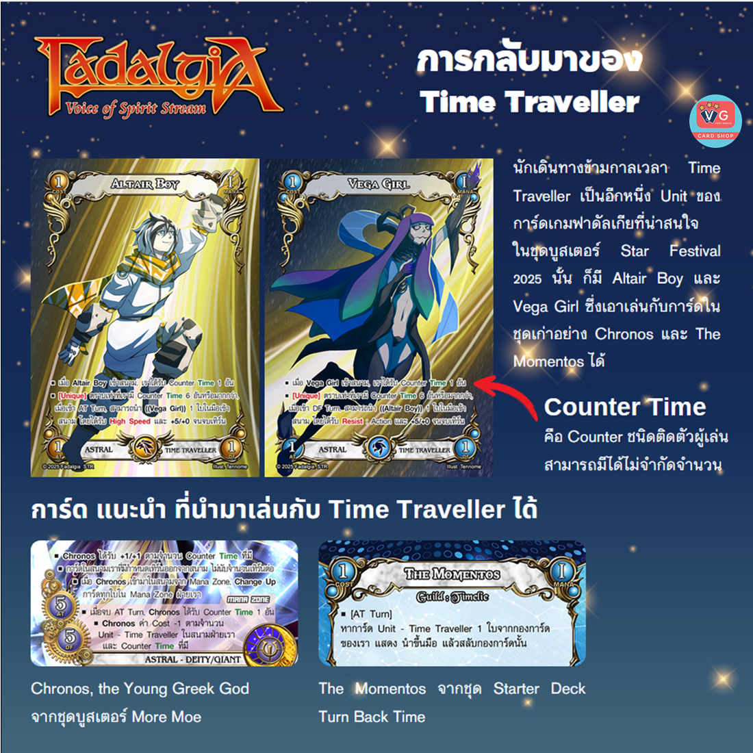 Booster Star Festival ชุดเสริม ฟาดัลเกีย Fadalgia