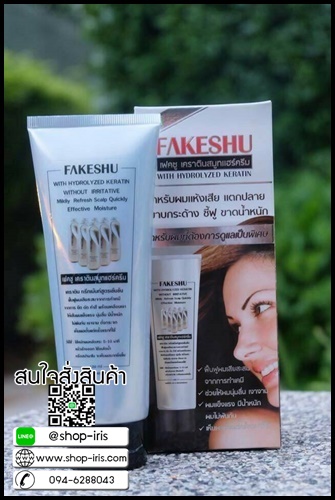 เฟคชู เคราติน สมูทแฮร์ครีม ทรีทเม้นท์เคลือบแก้ว FAKESHU