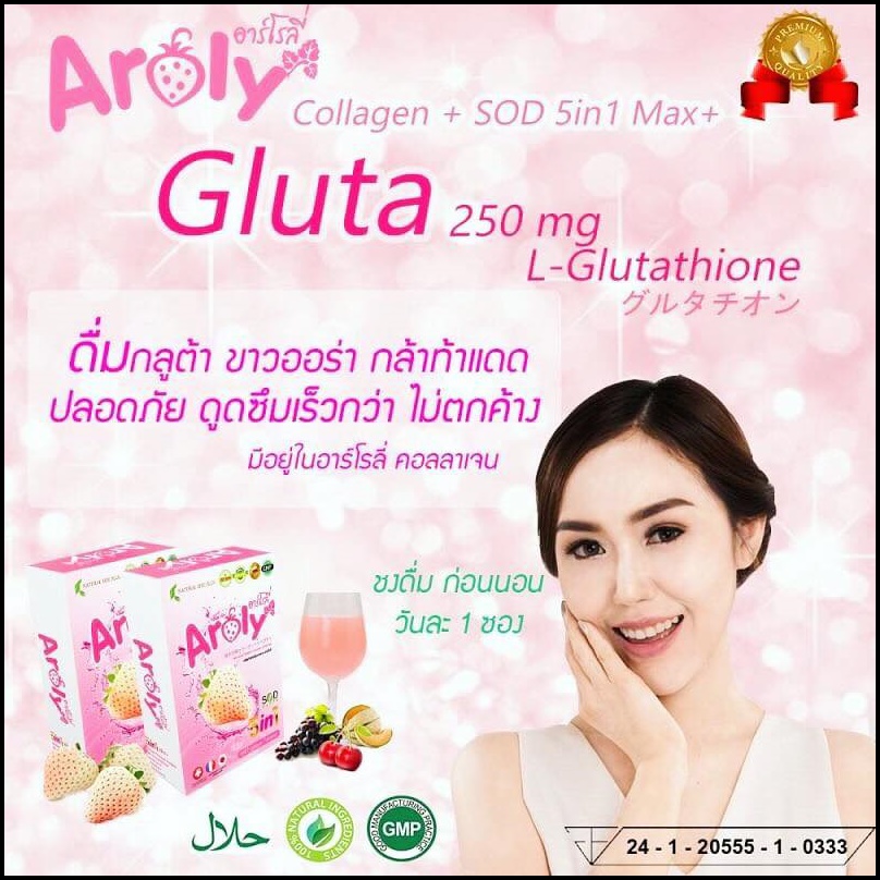 อาร์โรลี่ คอลลาเจน Aroly Collagen