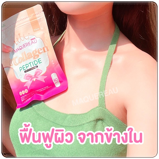 แมคครูล คอลลาเจน เปปไทด์ Maquereau Collagen Peptide แพคเกจใหม่