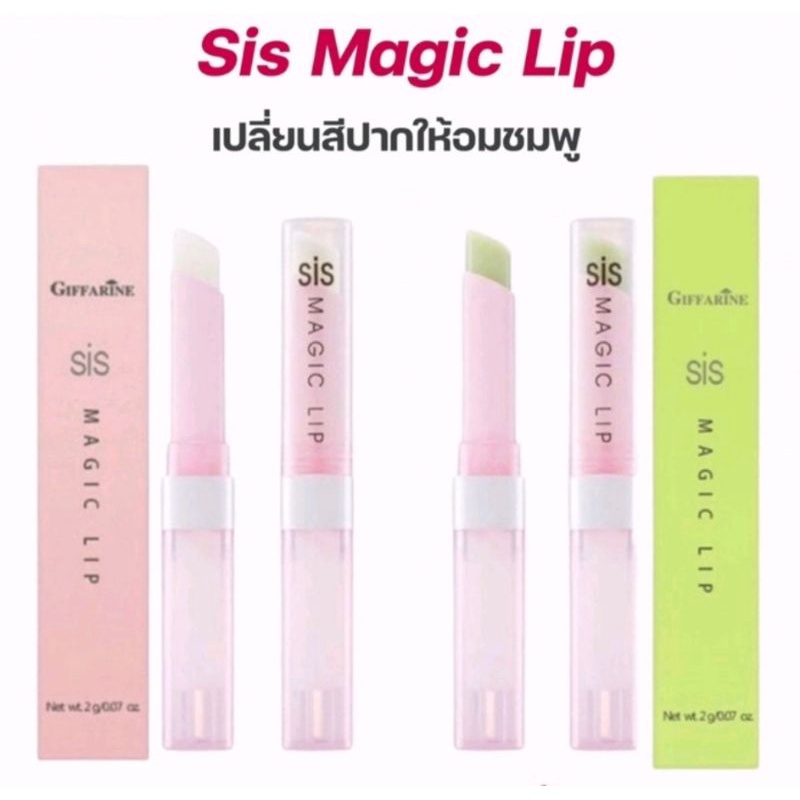 กิฟฟารีน เมจิลิปมันเปลี่ยนสีได้