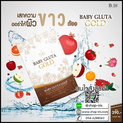 เบบี้กลูต้าโกลด์ สูตรใหม่ Baby Gluta GOLD