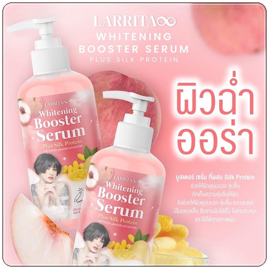 LARRITA Whitening Booster Serum เซรั่มผิวขาวปรางทิพย์ (1แถม1)