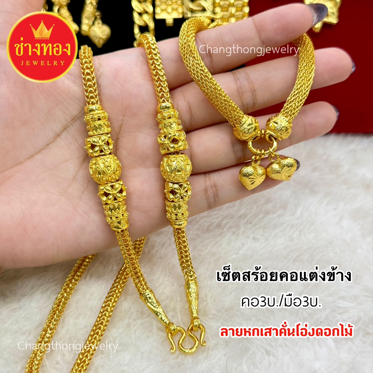 ชุดเซ็ตสร้อยคอแต่งข้าง3-5บาท