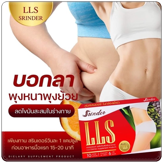 สรินเดอร์ Srinder LLS