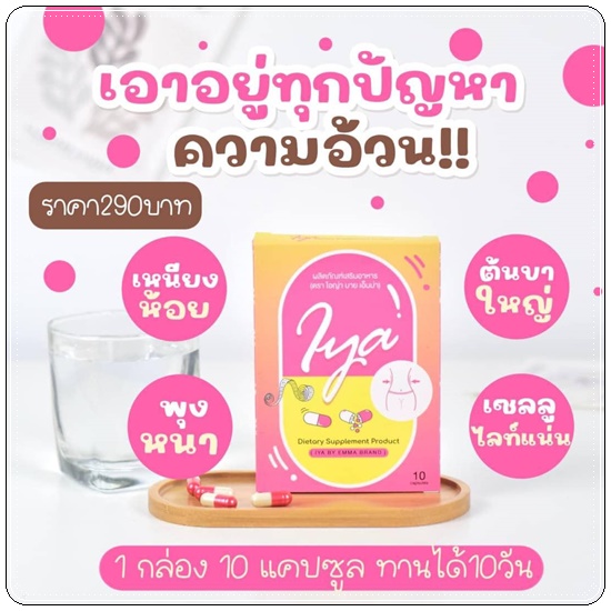 ไอญ่า IYA Sleander By Emma