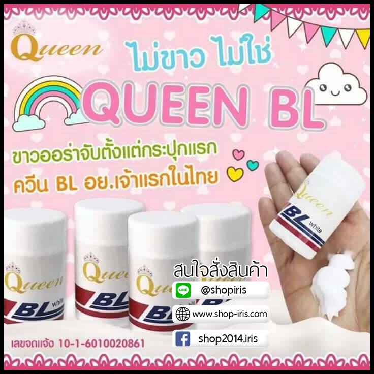 หัวเชื้อ ควีนบีแอล Queen BL