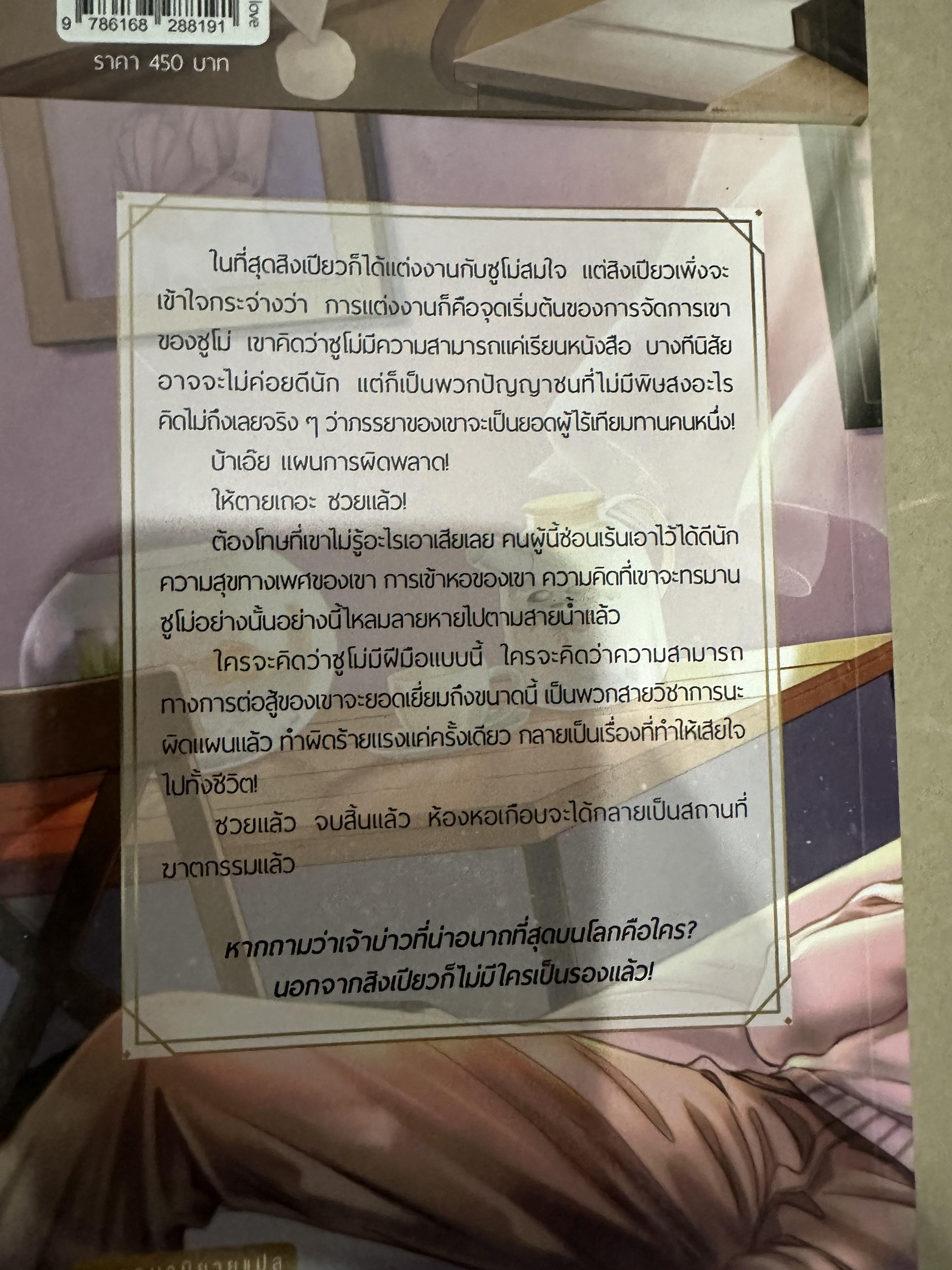 นิยายแปล ได้ยินว่านายจะแต่งฉันเป็นภรรยา 4 เล่ม รอบจอง ( ยังไม่จบ)