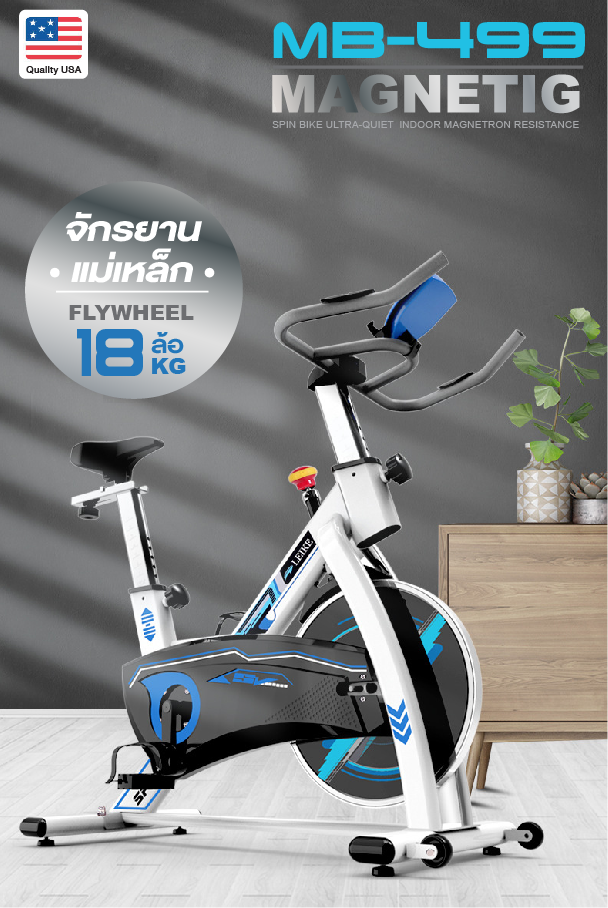 จักรยานแม่เหล็ก SpinBike: MB-499