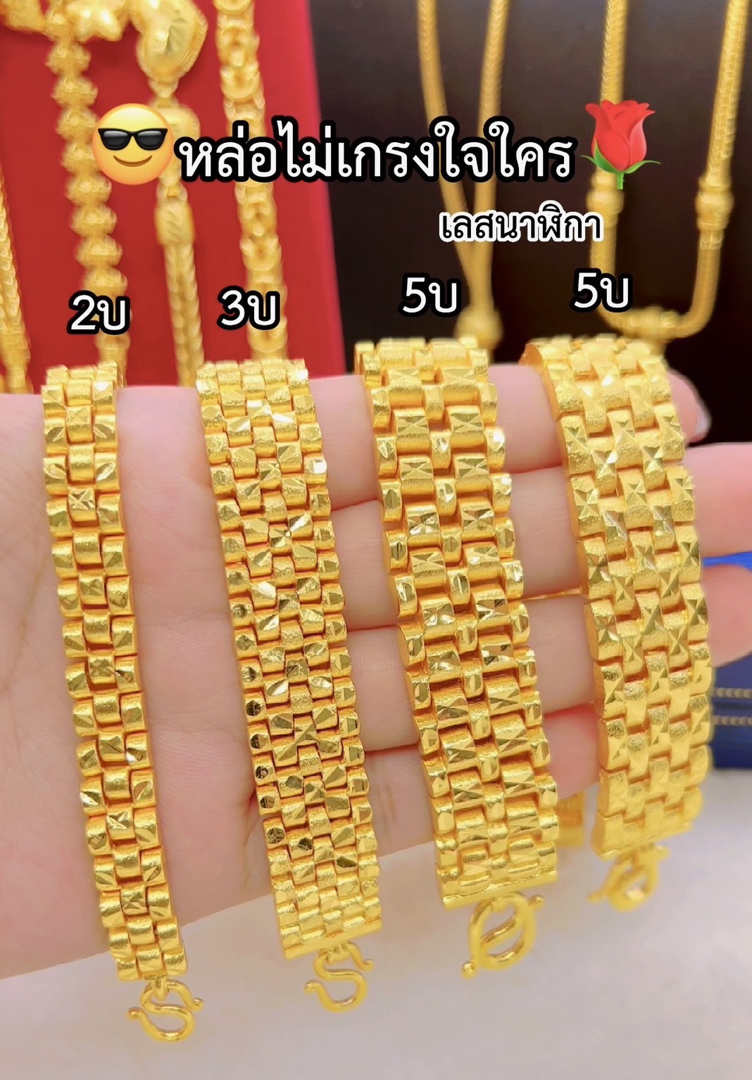 เลสนาฬิกา2บาท 3บาท 5บาท