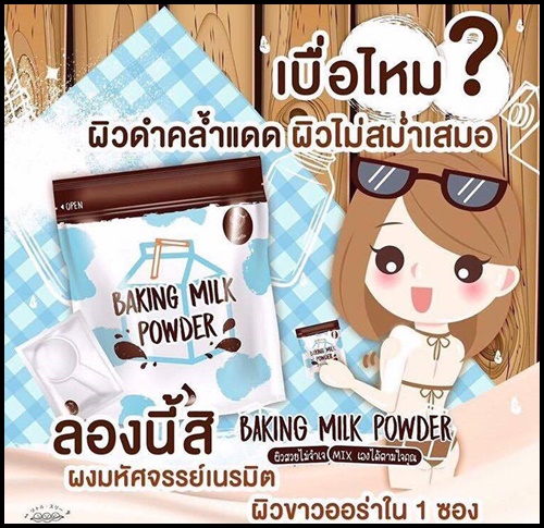 ผงน้ำนม สครับผิว Baking Milk Powder