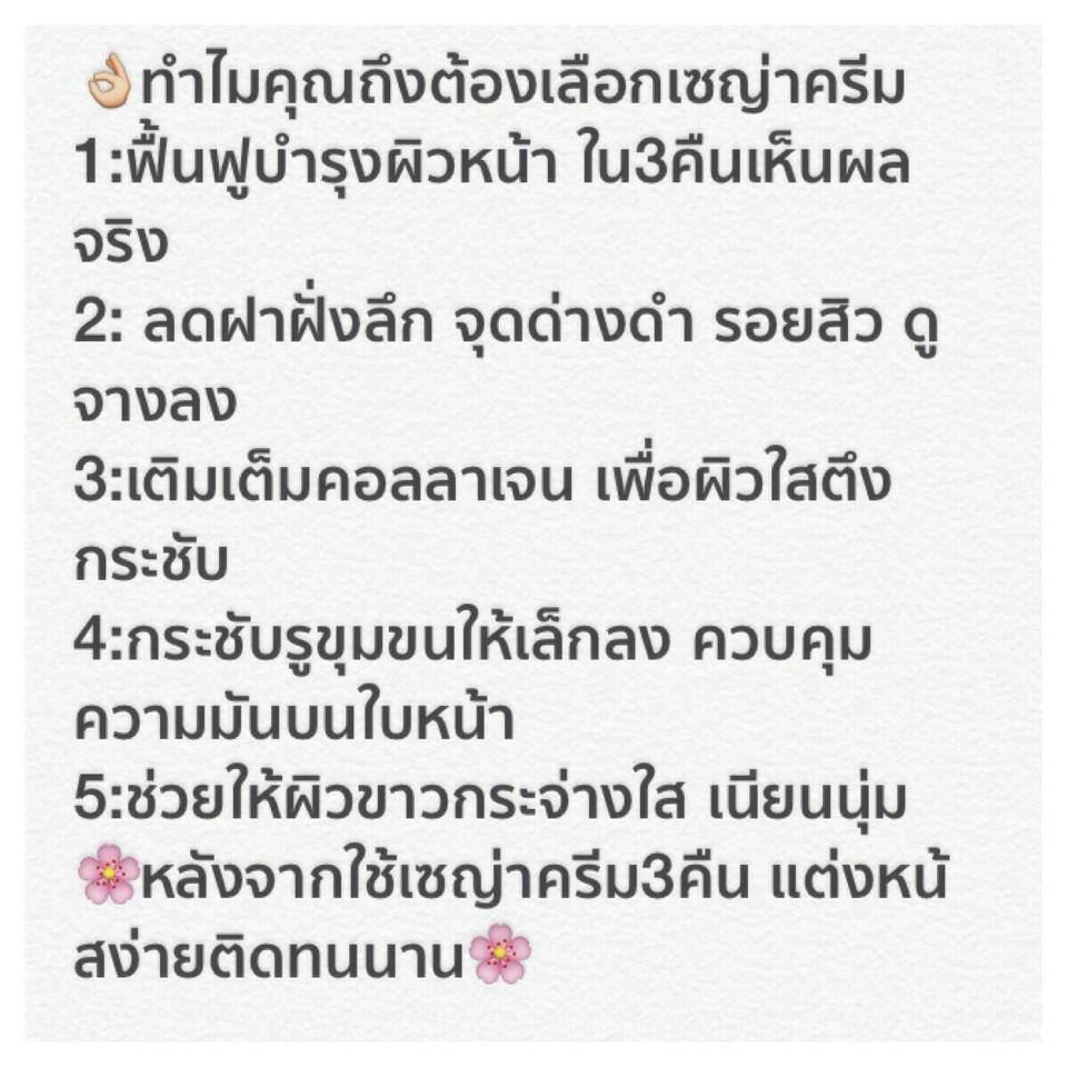 เซญ่า ครีม (เคลียร์จบทุกปัญหาบนผิวหน้า)