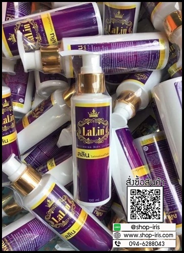 ลลิน ไวท์เทนนิ่ง บอดี้ โลชั่น Lalin Whitening body lotion