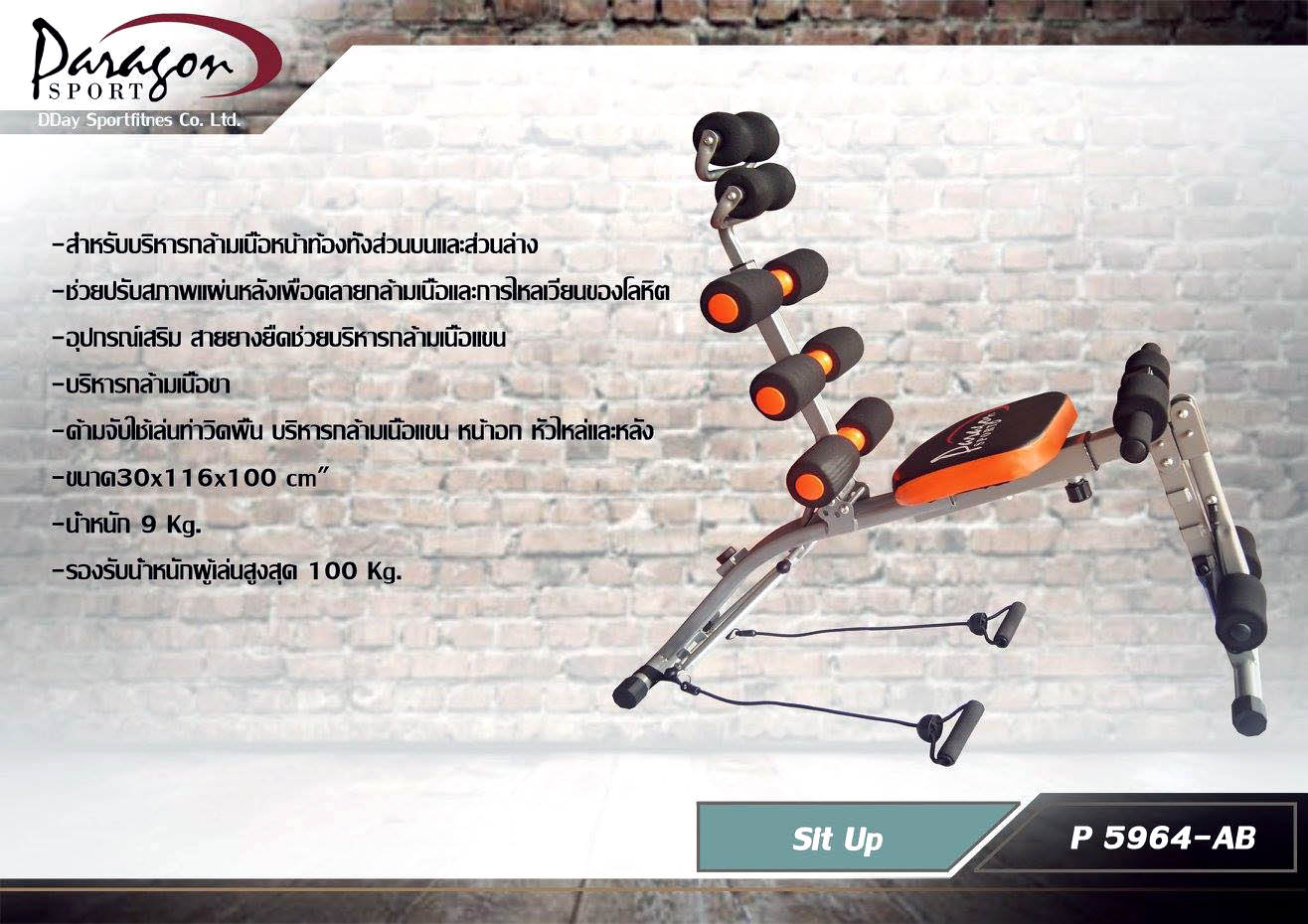 เครื่องบริหารหน้าท้อง SixPack