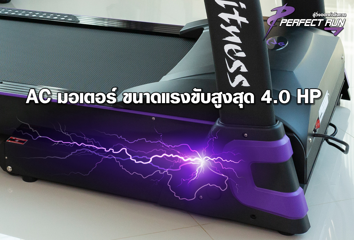 ลู่วิ่งไฟฟ้า V TECH รุ่น Perfect Run ลู่วิ่งไฟฟ้าฟิตเนส