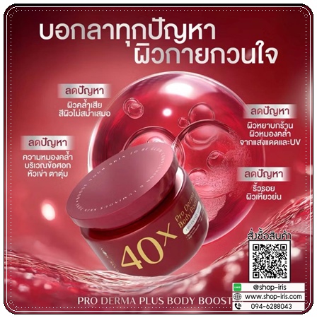 40X Jennie Moon Pro Derma Plus Body Booster