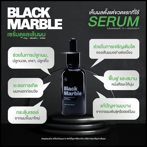 Black Marble Serum เซรั่มดูแลเส้นผม (ส่งฟรี)