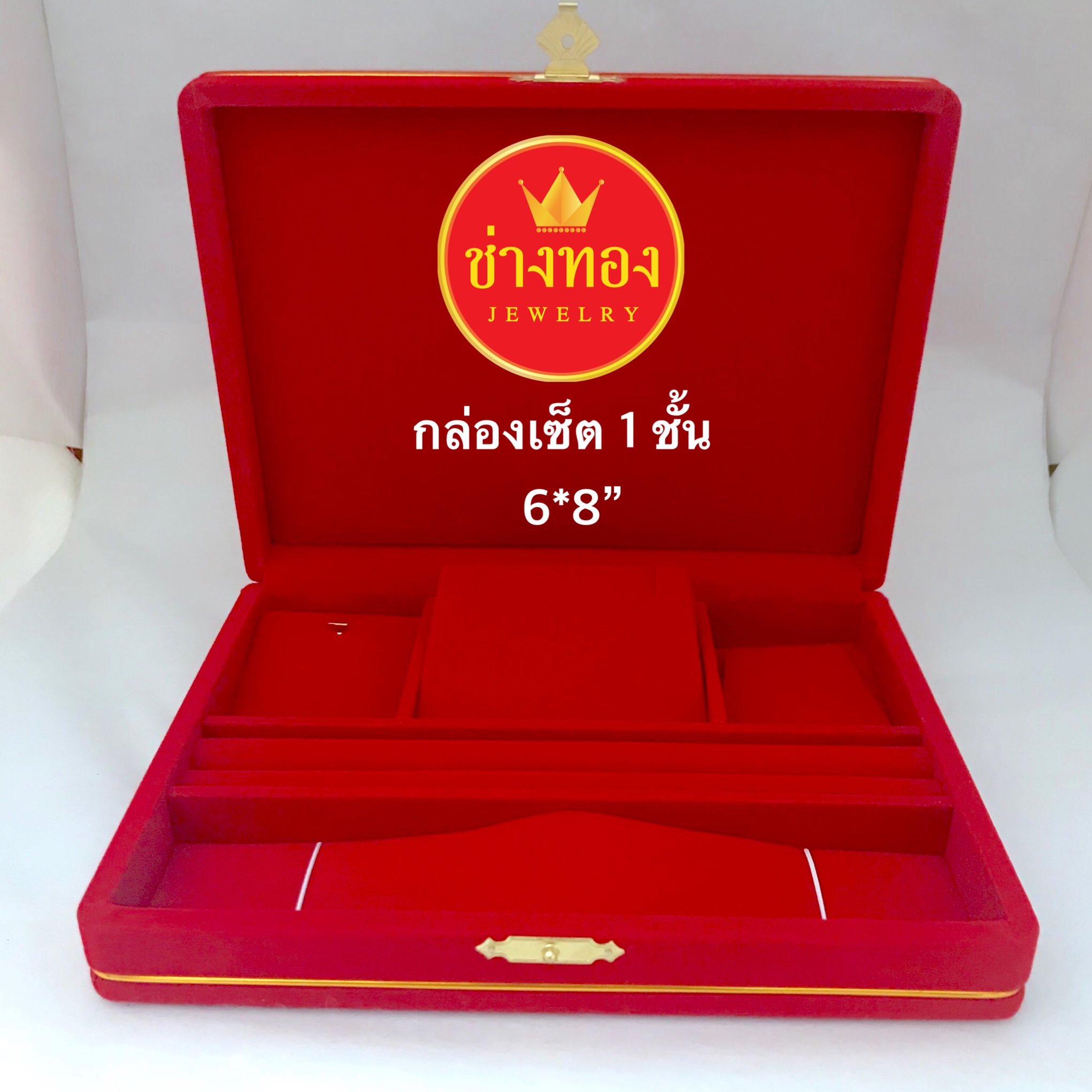กล่องกำมะหยี่ชุดเซ็ต 1 ชั้น 6*8"