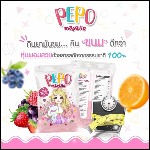 เยลลี่พีโป้ เยลลี่ลดน้ำหนัก PEPO Mayziio