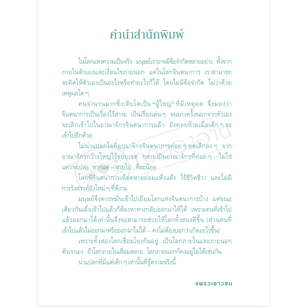 จินตนาการไม่รู้จบ (ปกใหม่/ปกอ่อน) วรรณกรรมเยาวชน 12-16 ปี